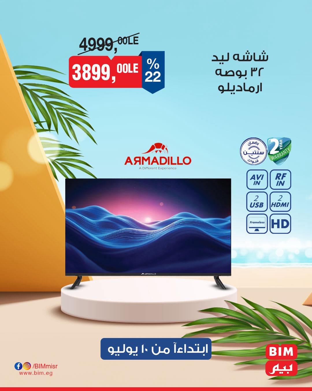 bim offers from 8jul to 2jun 2025 عروض بيم من 8 يوليو حتى 2 يونيو 2025 صفحة رقم 5